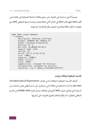 Ubuntu server-guide-arabic-v1.2.1