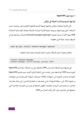 Ubuntu server-guide-arabic-v1.2.1