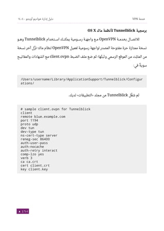 Ubuntu server-guide-arabic-v1.2.1