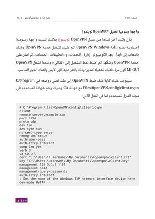 Ubuntu server-guide-arabic-v1.2.1