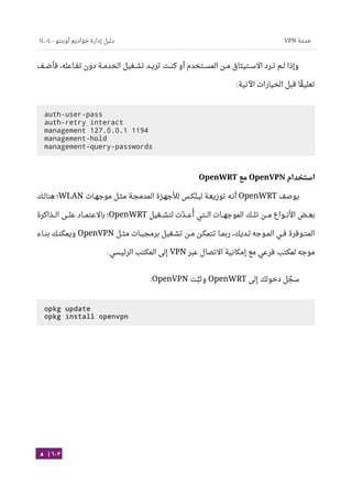 Ubuntu server-guide-arabic-v1.2.1