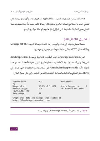Ubuntu server-guide-arabic-v1.2.1