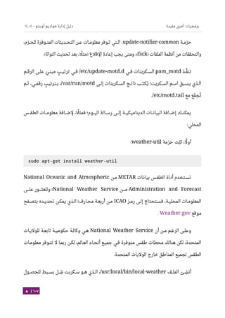 Ubuntu server-guide-arabic-v1.2.1