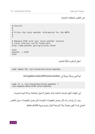 Ubuntu server-guide-arabic-v1.2.1