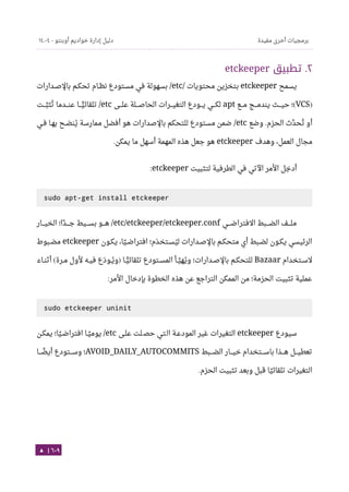 Ubuntu server-guide-arabic-v1.2.1