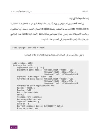 Ubuntu server-guide-arabic-v1.2.1