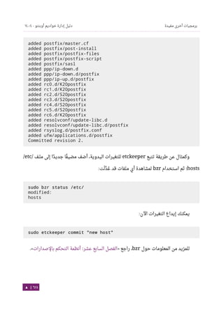 Ubuntu server-guide-arabic-v1.2.1