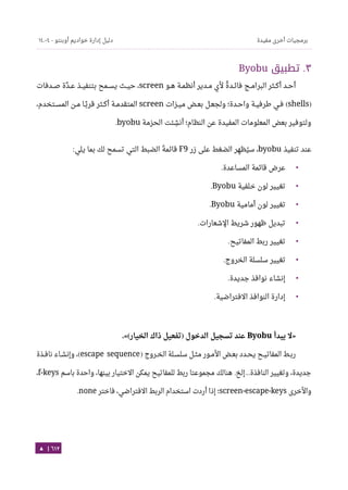 Ubuntu server-guide-arabic-v1.2.1