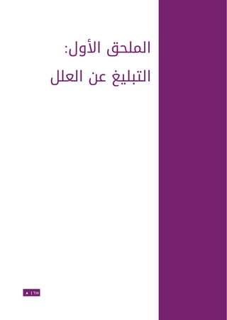 Ubuntu server-guide-arabic-v1.2.1