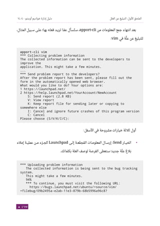 Ubuntu server-guide-arabic-v1.2.1