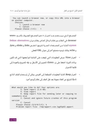Ubuntu server-guide-arabic-v1.2.1