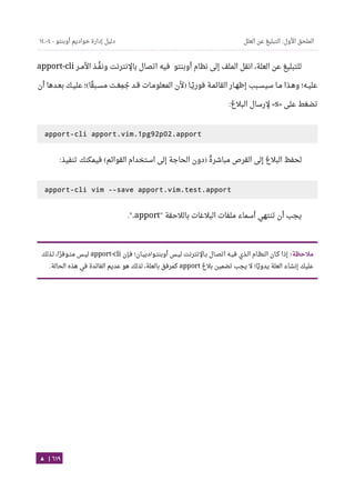Ubuntu server-guide-arabic-v1.2.1