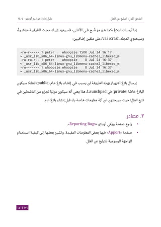 Ubuntu server-guide-arabic-v1.2.1