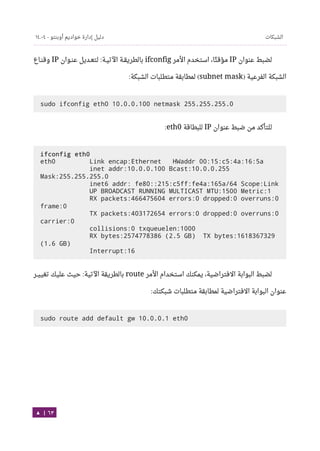 Ubuntu server-guide-arabic-v1.2.1