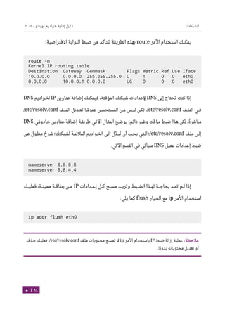 Ubuntu server-guide-arabic-v1.2.1