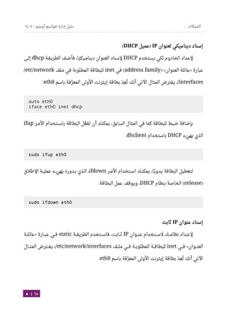 Ubuntu server-guide-arabic-v1.2.1
