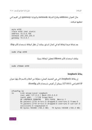 Ubuntu server-guide-arabic-v1.2.1