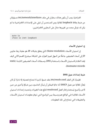Ubuntu server-guide-arabic-v1.2.1