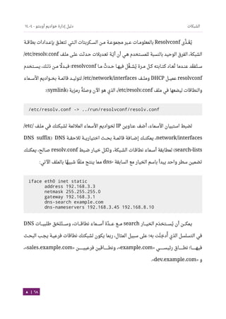 Ubuntu server-guide-arabic-v1.2.1