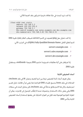 Ubuntu server-guide-arabic-v1.2.1