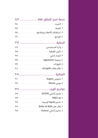 Ubuntu server-guide-arabic-v1.2.1