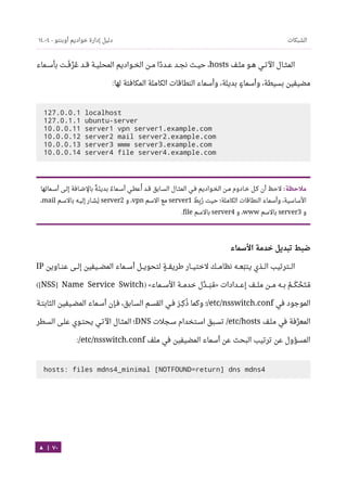 Ubuntu server-guide-arabic-v1.2.1
