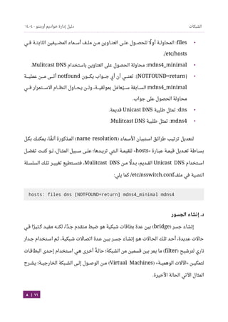Ubuntu server-guide-arabic-v1.2.1