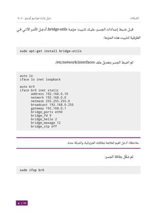 Ubuntu server-guide-arabic-v1.2.1