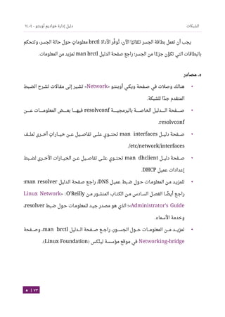 Ubuntu server-guide-arabic-v1.2.1