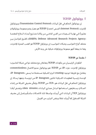 Ubuntu server-guide-arabic-v1.2.1