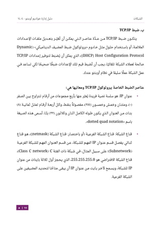 Ubuntu server-guide-arabic-v1.2.1