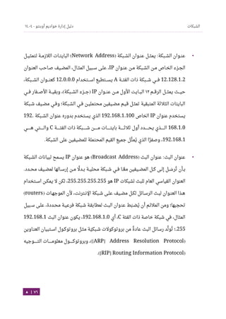 Ubuntu server-guide-arabic-v1.2.1