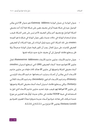 Ubuntu server-guide-arabic-v1.2.1