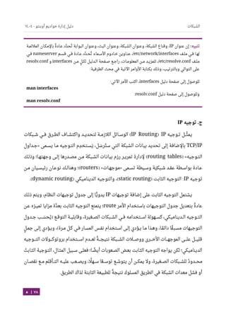 Ubuntu server-guide-arabic-v1.2.1