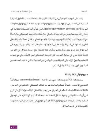 Ubuntu server-guide-arabic-v1.2.1