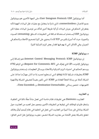 Ubuntu server-guide-arabic-v1.2.1