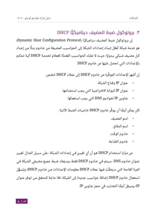 Ubuntu server-guide-arabic-v1.2.1