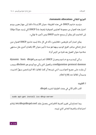 Ubuntu server-guide-arabic-v1.2.1