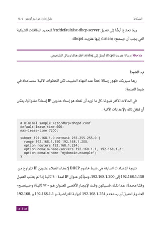Ubuntu server-guide-arabic-v1.2.1