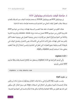 Ubuntu server-guide-arabic-v1.2.1