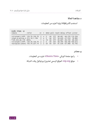 Ubuntu server-guide-arabic-v1.2.1