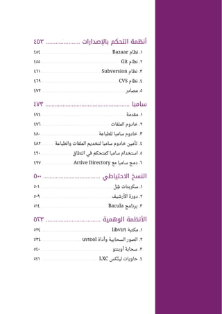 Ubuntu server-guide-arabic-v1.2.1