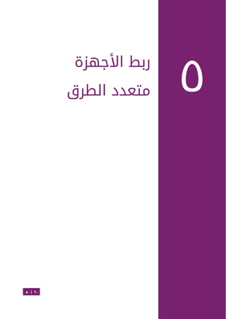 Ubuntu server-guide-arabic-v1.2.1