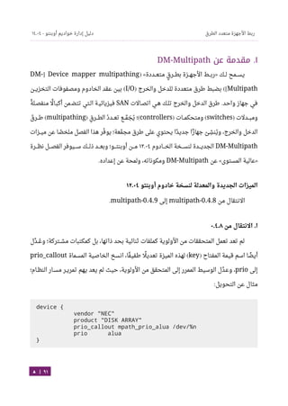 Ubuntu server-guide-arabic-v1.2.1