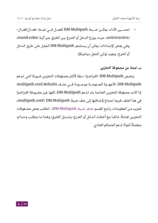 Ubuntu server-guide-arabic-v1.2.1