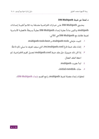 Ubuntu server-guide-arabic-v1.2.1