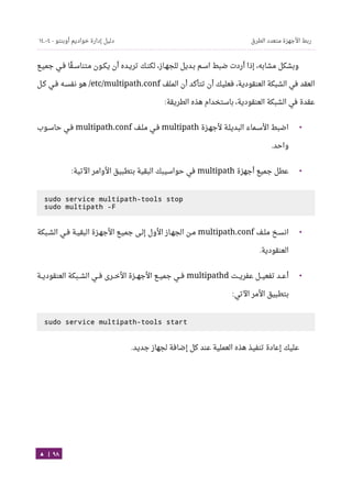 Ubuntu server-guide-arabic-v1.2.1