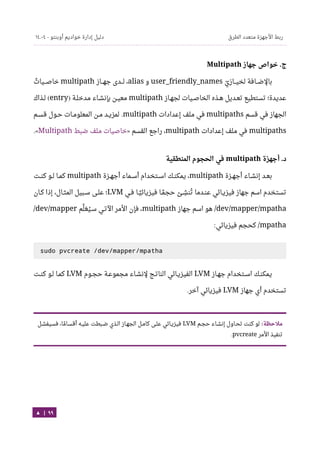 Ubuntu server-guide-arabic-v1.2.1