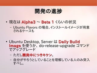 _kM


Fڤ Alpha3 ? Beta 1 餤״r
C



Ubuntu Flavors Έϡ󥹥ȩ`륤`
륱`

Ubuntu Desktop, Server  Daily Build
Image ʹ do-release-upgrade ޥ
ǥåץ`
C
C

_kФˤĤ
_kФˤĤ
Է֤ȤƤ뤳Ȥ⤷ƤˤΤͻ
٤

 