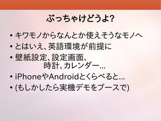 ֤ä㤱ɤ?
ΤʤȤʹʥΤ

ȤϤӢZhǰ

ڼOO桢
rӋ`...

iPhoneAndroidȤ٤...

(⤷gCǥ֩`)


 